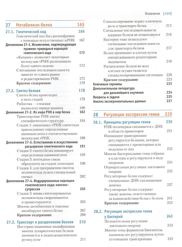 Книга Основы биохимии Ленинджера т.3 (Дэвид Нельсон) — 4