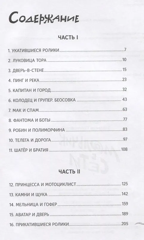 Книга Мальчик в сети () — 6