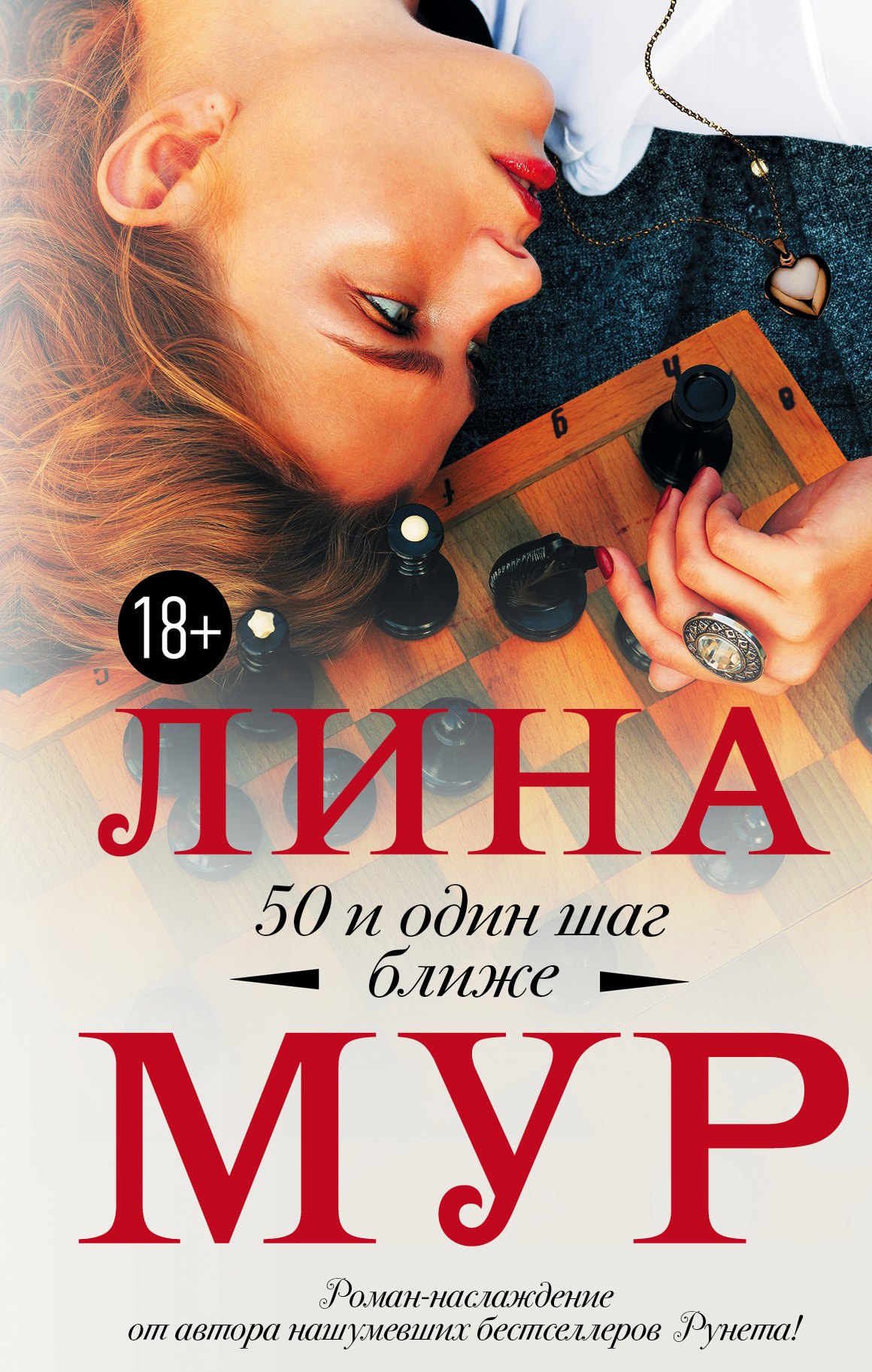 

50 и один шаг ближе
