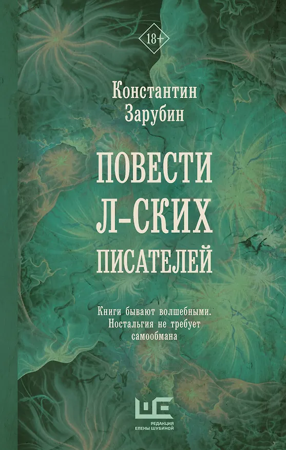 Книга Повести л-ских писателей (Константин Зарубин) — 1