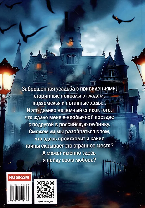 Книга Проклятье старинной усадьбы (Галина Доронина) — 2