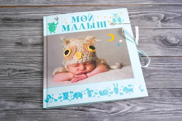 Книга НГ(под) Фотоальбом(best)Мой малыш () — 4