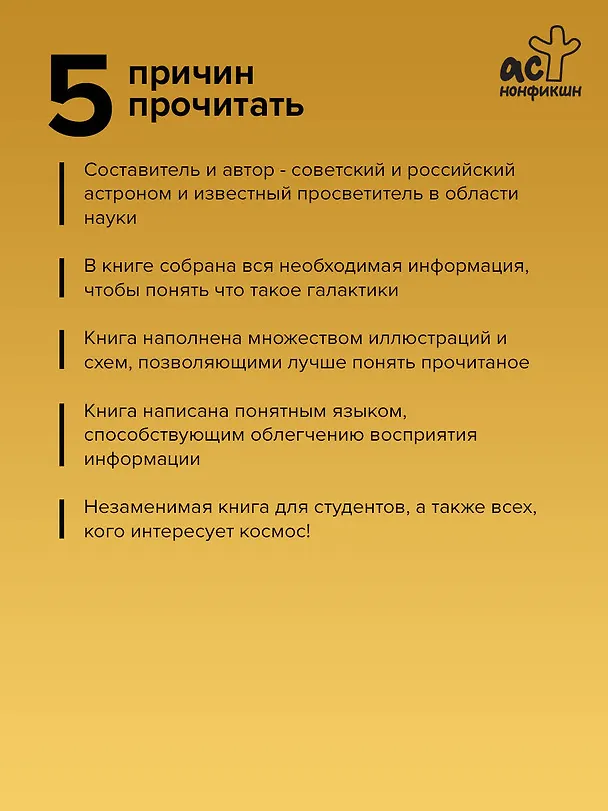 Книга Галактики (Владимир Сурдин) — 7