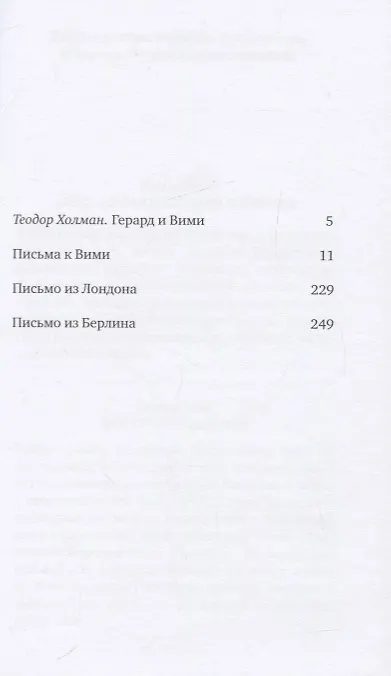 Книга Письма к Вими (Герард Реве) — 2