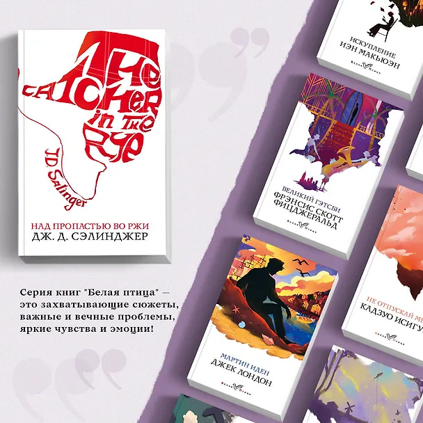 Книга Над пропастью во ржи (Джером Сэлинджер) — 7