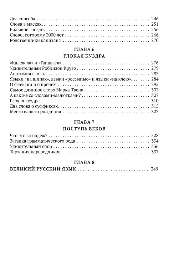 Книга Слово о словах (Лев Успенский) — 4
