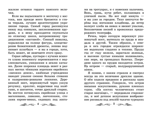 Книга В дурном обществе: повесть (Владимир Короленко) — 11