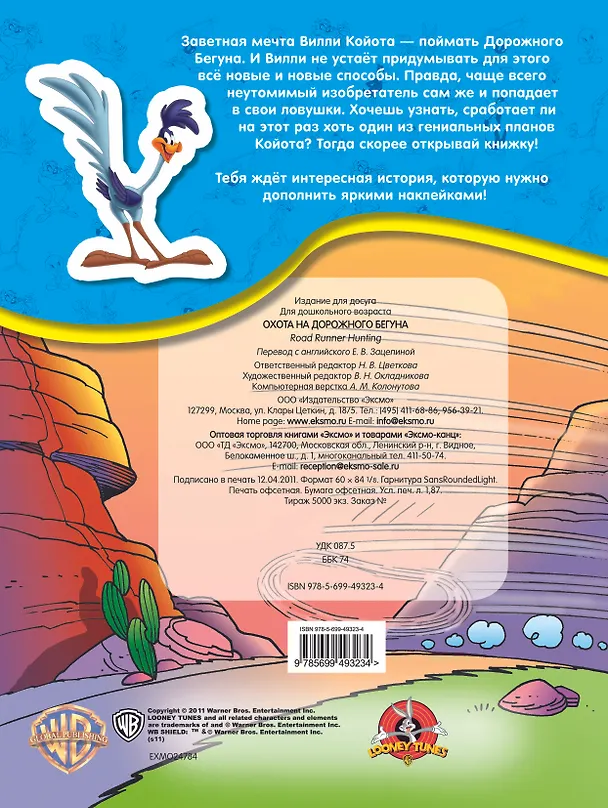 Книга ЛуниТ.5+Охота на Дорож.Бегуна.(с накл.) () — 2