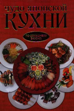 Чудо японской кухни — 2343457 — 1