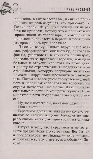 Книга Проделки камня желаний () — 3