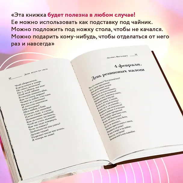 Книга День всего на свете. Леонид Якубович. Стихотворения (Леонид Якубович) — 9