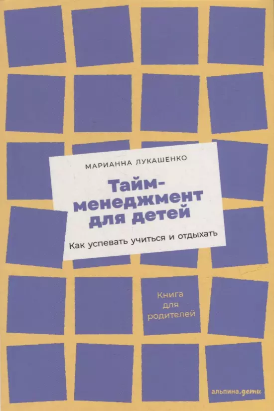 Тайм-менеджмент для детей: Как успевать учиться и отдыхать