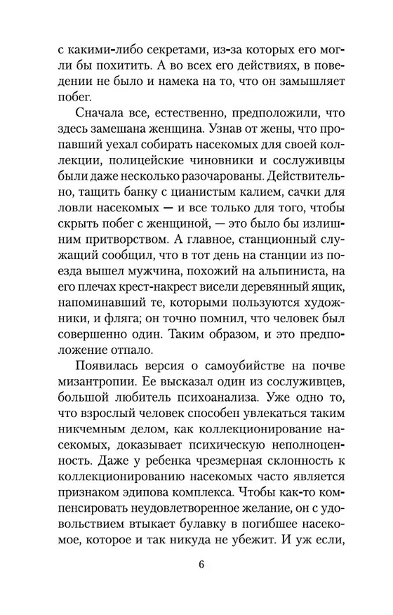 Книга Женщина в песках (Кобо Абэ) — 10