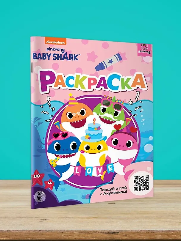 Книга Baby Shark. Раскраска () — 4