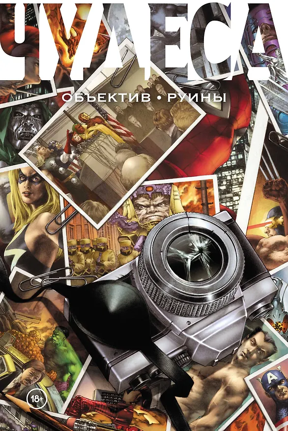 Чудеса. Объектив. Руины 2787449 — 1