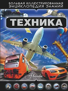 Техника