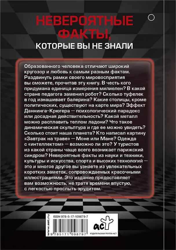 Книга Невероятные факты, которые вы не знали (Марина Тараканова) — 2