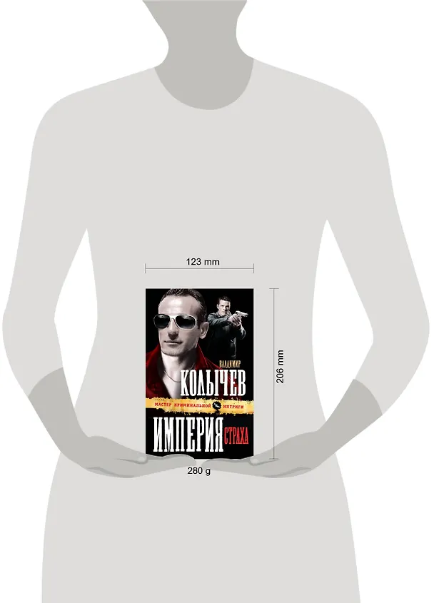 Книга Империя страха : роман (Владимир Колычев) — 4