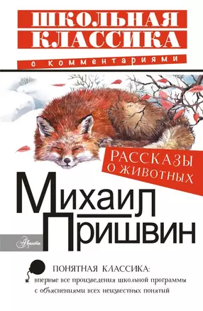 Рассказы о животных — 2756019 — 1