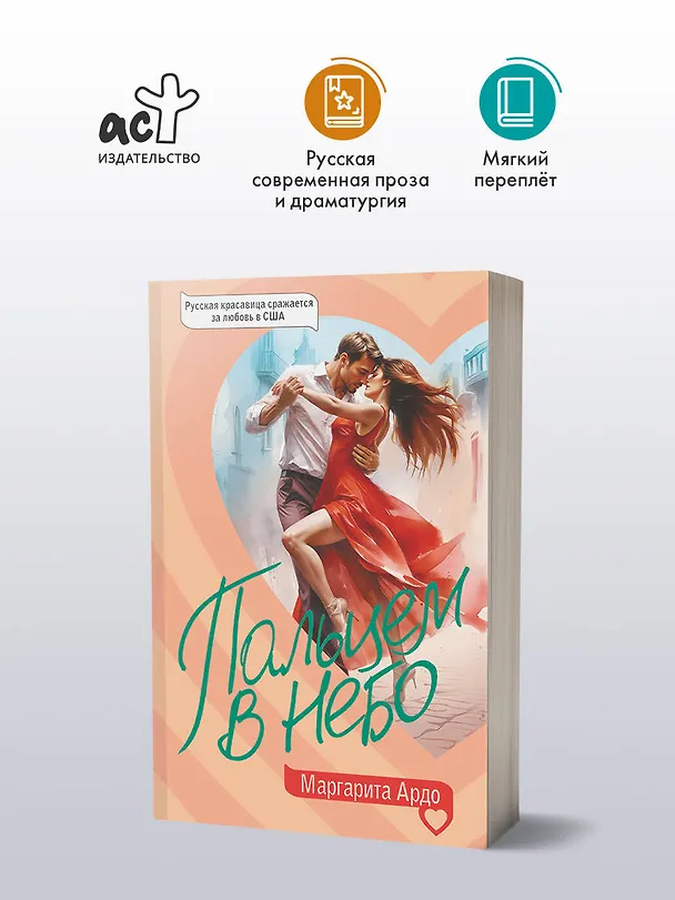 Книга Пальцем в небо (Маргарита Ардо) — 5