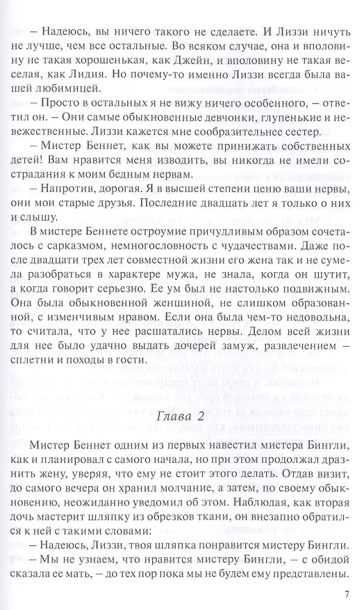 Книга Гордость и предубеждение (Джейн Остен) — 6