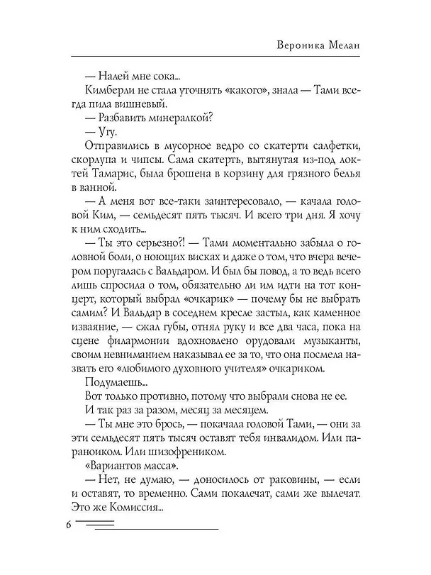 Книга Рэй (Вероника Мелан) — 5