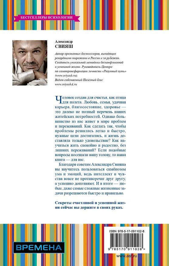 Книга Мозг и сердце: разумный подход (Александр Свияш) — 2