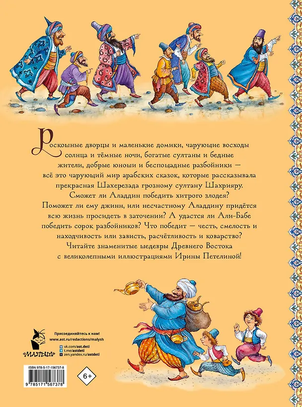 Книга Аладдин и волшебная лампа. Сказки () — 2