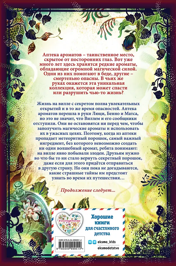 Книга Загадка чёрного цветка (#2) (Анна Руэ) — 2