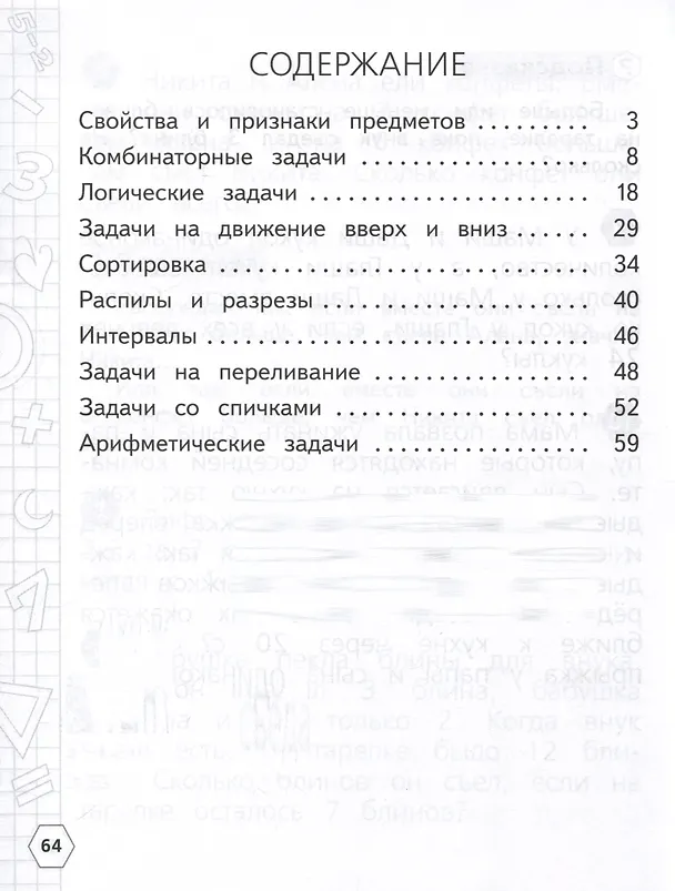 Книга Математика. Олимпиадные задания. 1-2 класс (Ирина Буденная, Ирина Волковская, Юлия Глаголева) — 2