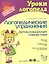 Логопедические упражнения. Артикуляционная гимнастика: Для детей 4-6 лет — 2029840 — 1