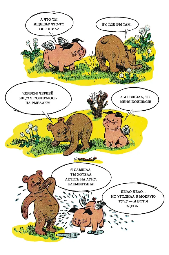 Книга Клементина — летучая свинка () — 4