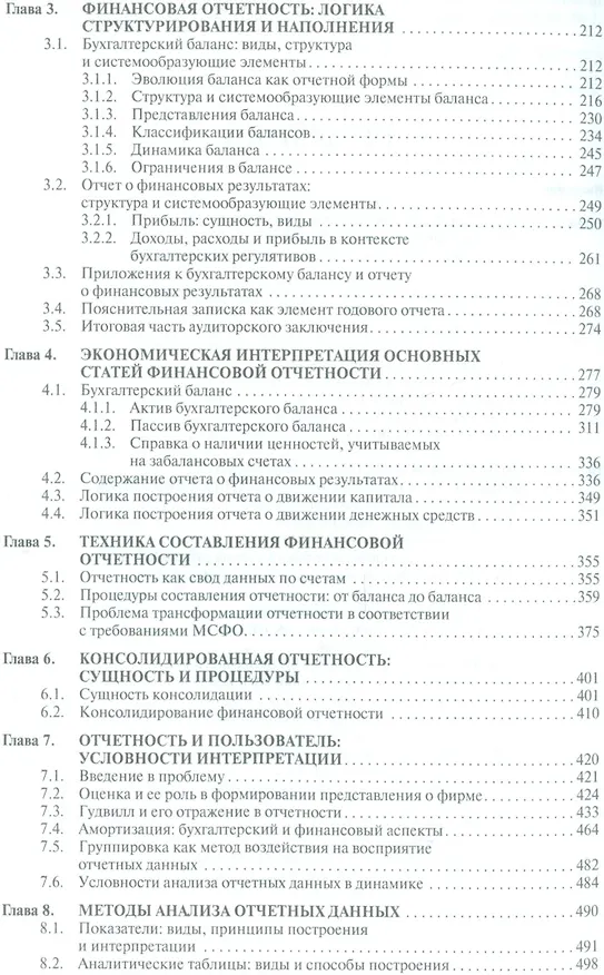 Книга Анализ баланса.-4-е изд. (Валерий Ковалев) — 3