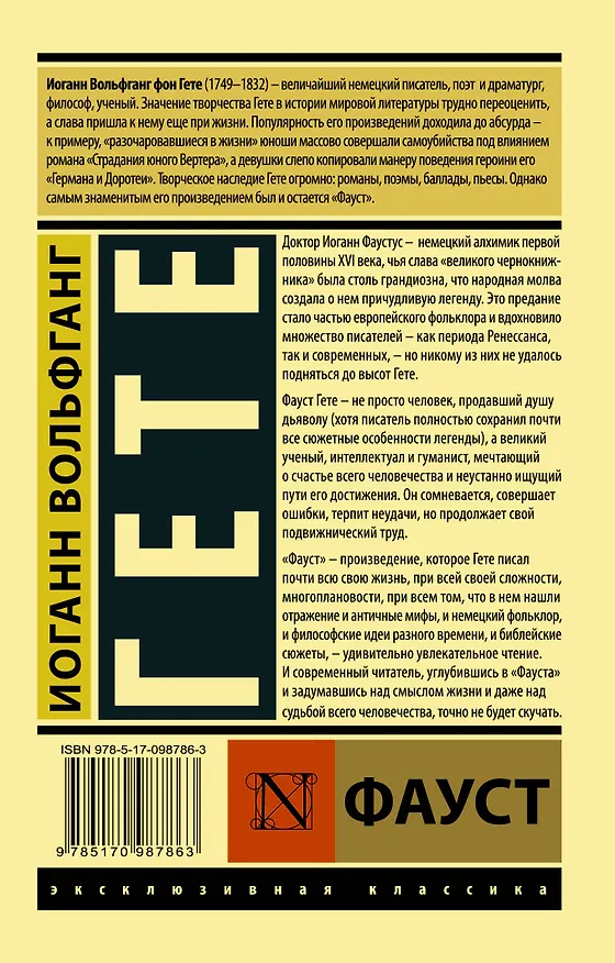 Книга Фауст (Иоганн Вольфганг Гёте) — 2