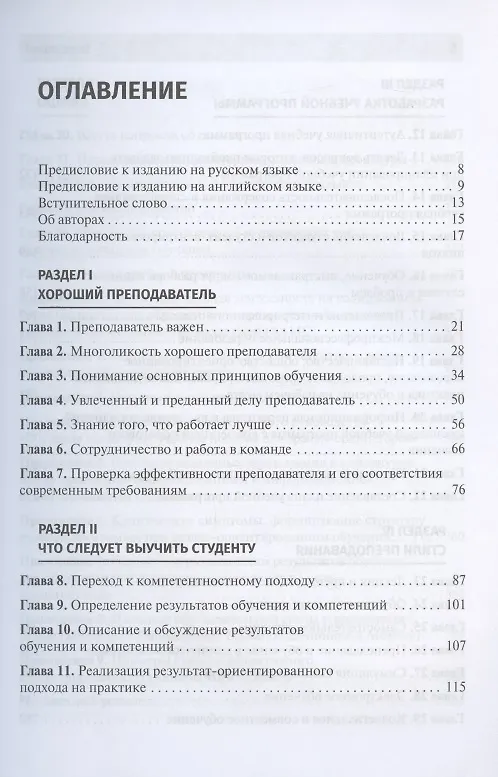Книга Ключевые навыки медицинского преподавателя: введение в преподавание и изучение медицины () — 2