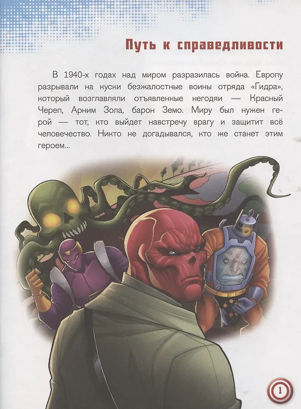 Книга Капитан Америка № ИСН 2104 История с наклейками () — 2