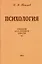 Психология. Учебник для средней школы — 2880187 — 1