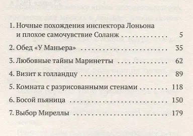 Книга Мегрэ и привидение: роман (Жорж Сименон) — 2