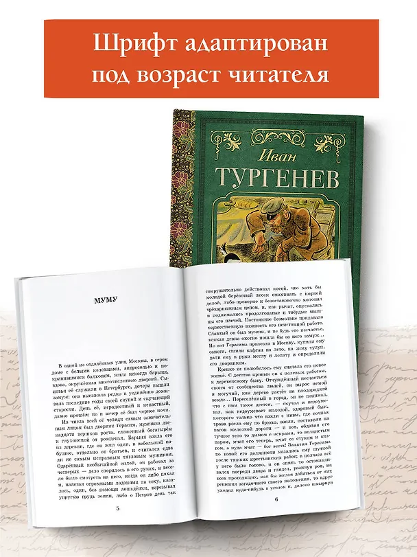 Книга Муму. Записки охотника (Иван Тургенев) — 5