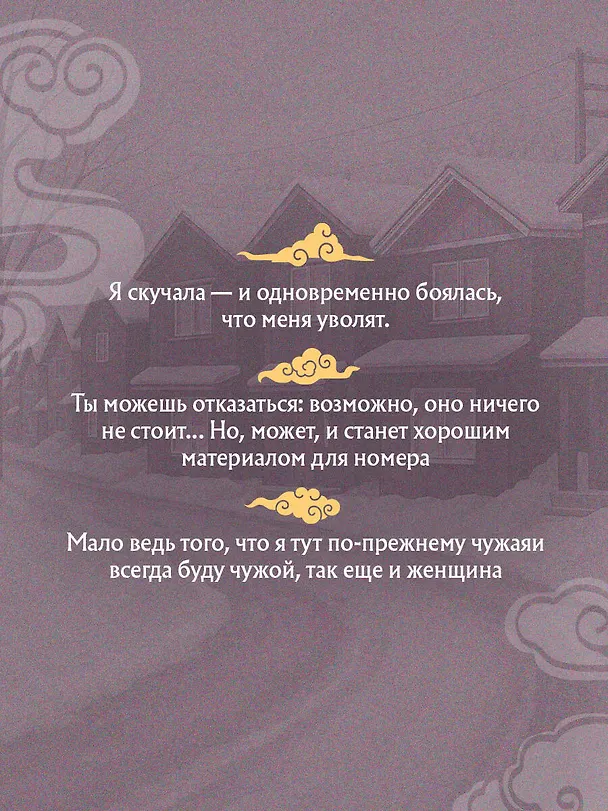 Книга Отчет о незначительных потерях (Даша Завьялова) — 8