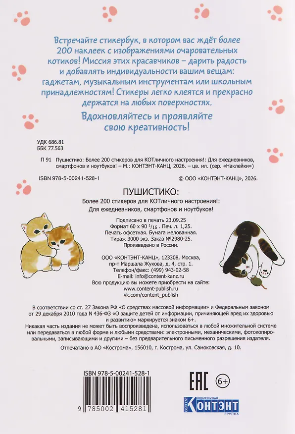 Книга Пушистико. Наклейки () — 2