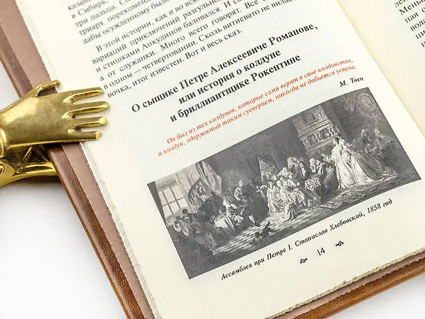Книга Самые известные русские мошенники: история России в аферах (Владислав Щербак) — 2