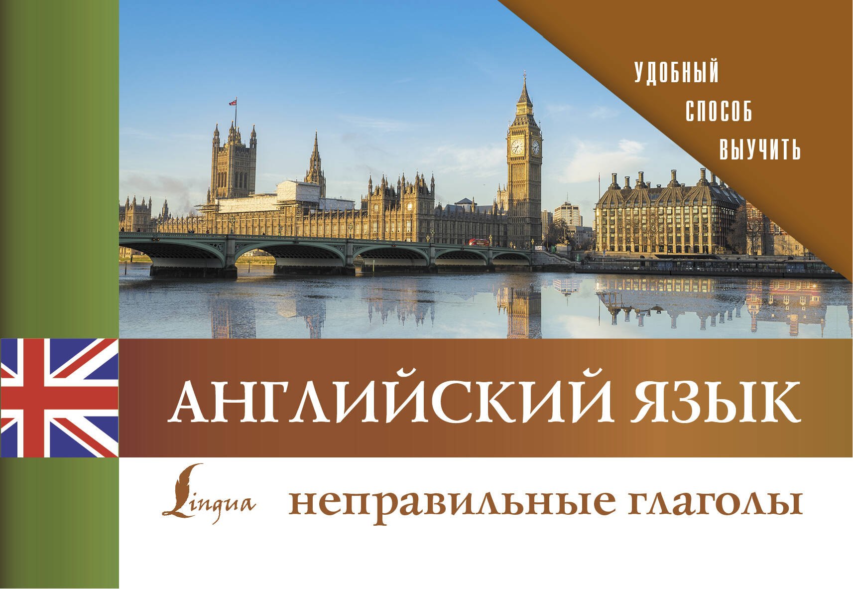 

Английский язык. Неправильные глаголы