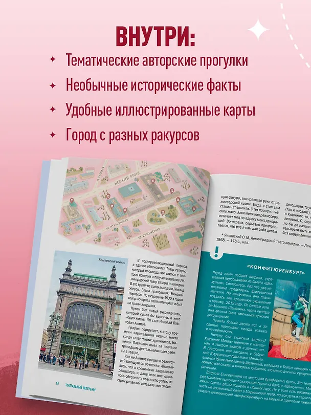 Книга Открывая Петербург. Незабываемые маршруты к сердцу города (Ярослава Плотникова) — 6