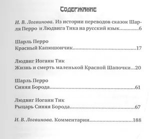 Красный Капюшончик Синяя Борода Жизнь и смерть маленькой… (ПриклСюж) Перро — 2543996 — 1