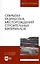 Открытая разработка месторождений строительных материалов. Учебное пособие — 2789223 — 3