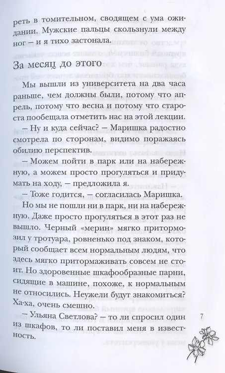 Книга Ошибка (Матильда Старр) — 6