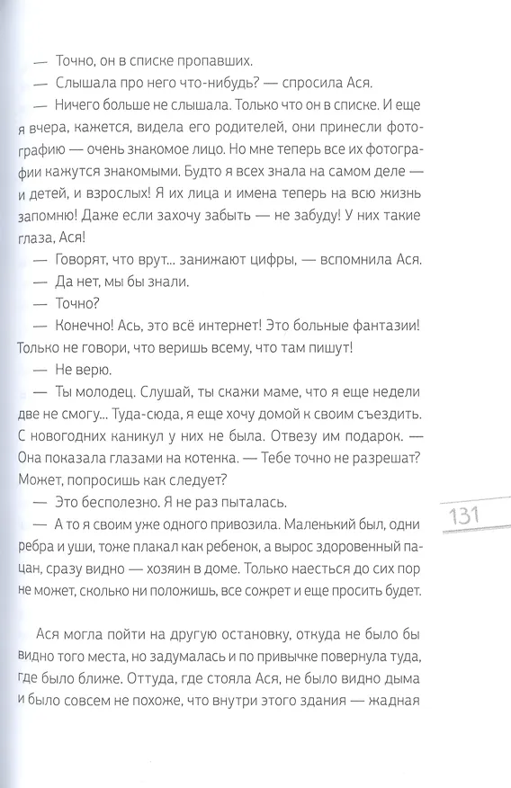 Книга За горизонтом. Две повести (Татьяна Ильдимирова) — 4