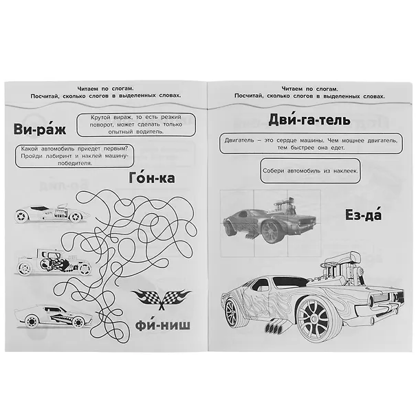Книга Раскраска с наклейками 10 в 1. 35 наклеек. Hot Wheels. Суперскорость () — 4
