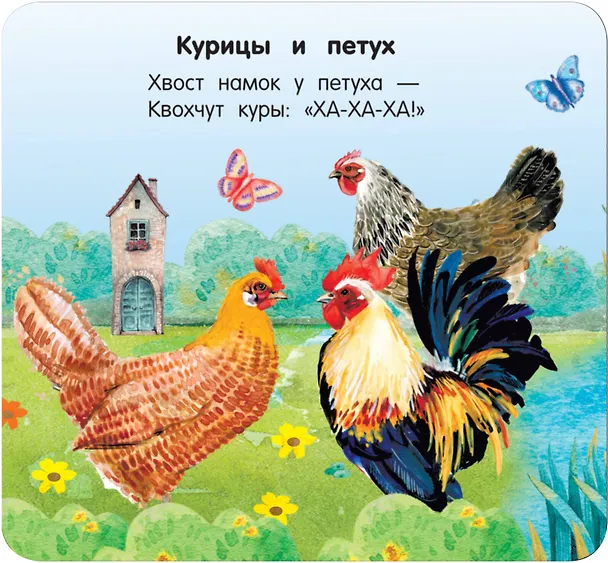 Книга Стихи-болтушки (Валентина Дмитриева) — 10